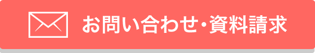 お問い合わせはこちら